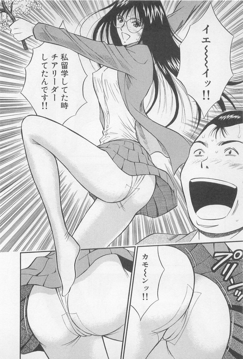 [Nagashima Chosuke] Koi No Yamanote Game page 97 full