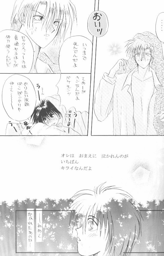 [Velvet Rove (Otajima Hiromi, Sena Haruka)] WHITE (Gravitation) page 6 full