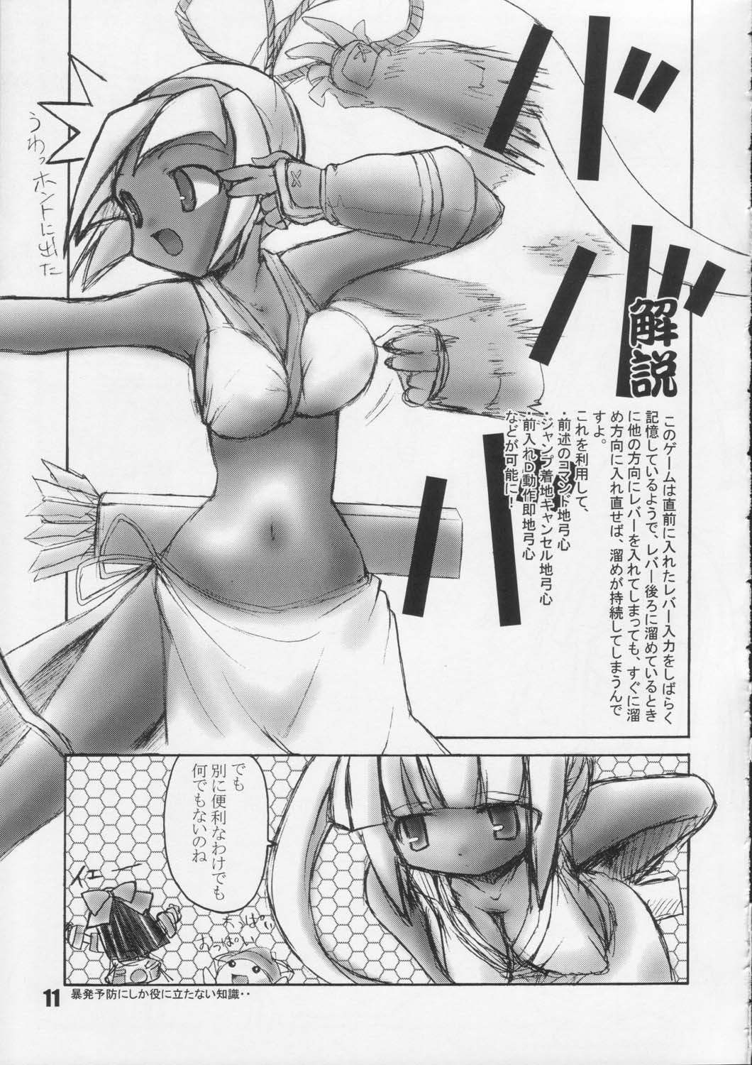 (C65) [Naginata Kikaku (Hirowa Nagi)] nakomina (Samurai Spirits) page 10 full