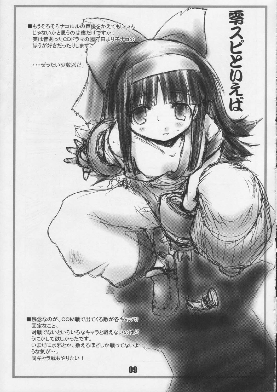 (C65) [Naginata Kikaku (Hirowa Nagi)] nakomina (Samurai Spirits) page 8 full