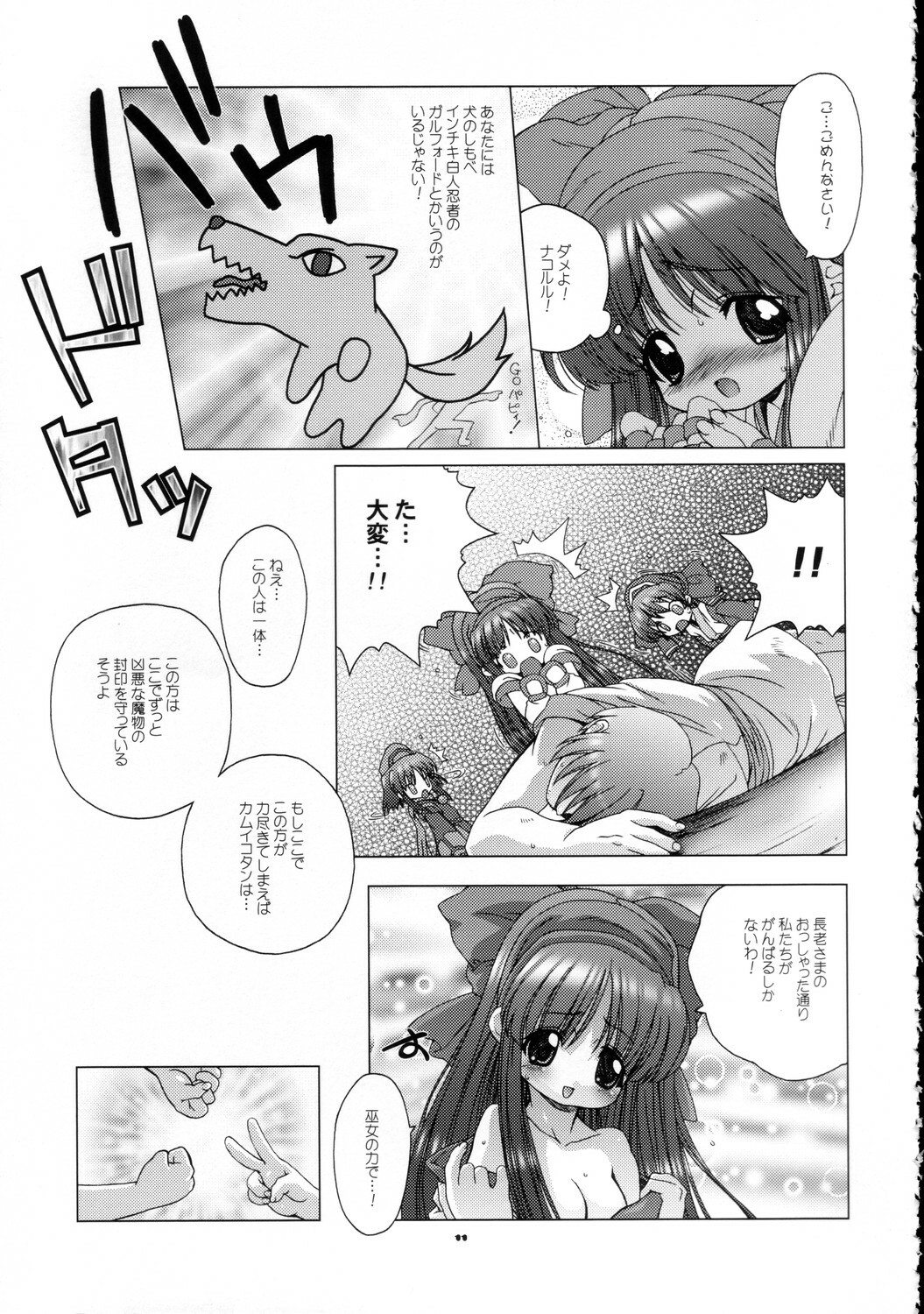 [DiGiEL (Yoshinaga Eikichi)] Snow Float (Samurai Spirits) page 10 full