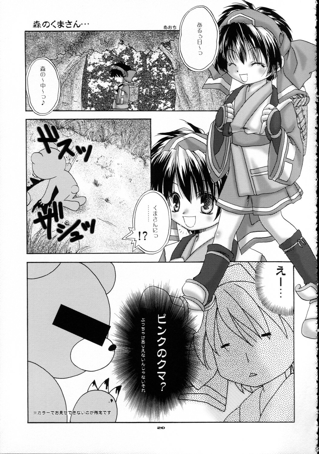 [DiGiEL (Yoshinaga Eikichi)] Snow Float (Samurai Spirits) page 20 full