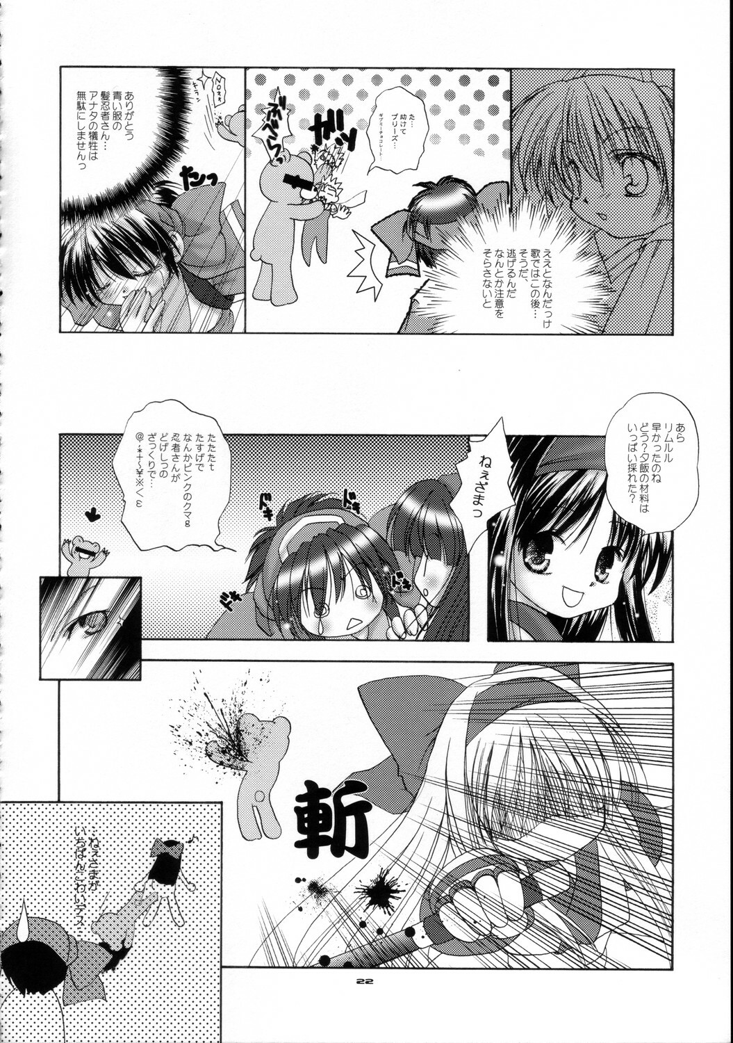 [DiGiEL (Yoshinaga Eikichi)] Snow Float (Samurai Spirits) page 21 full