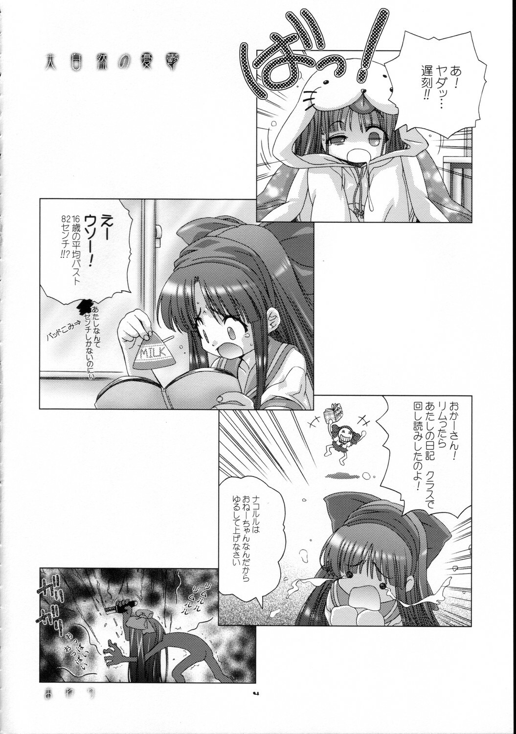 [DiGiEL (Yoshinaga Eikichi)] Snow Float (Samurai Spirits) page 3 full