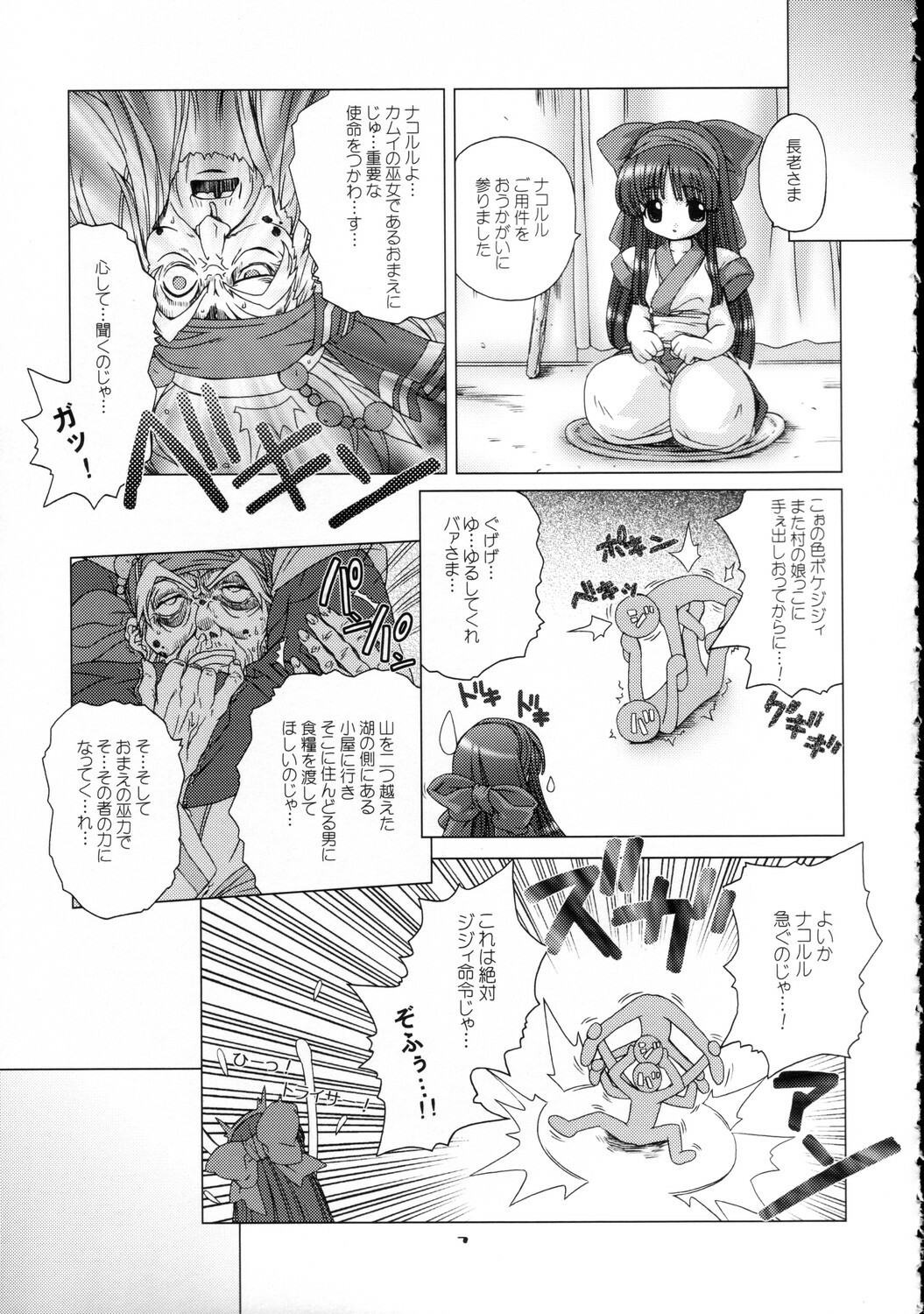 [DiGiEL (Yoshinaga Eikichi)] Snow Float (Samurai Spirits) page 6 full