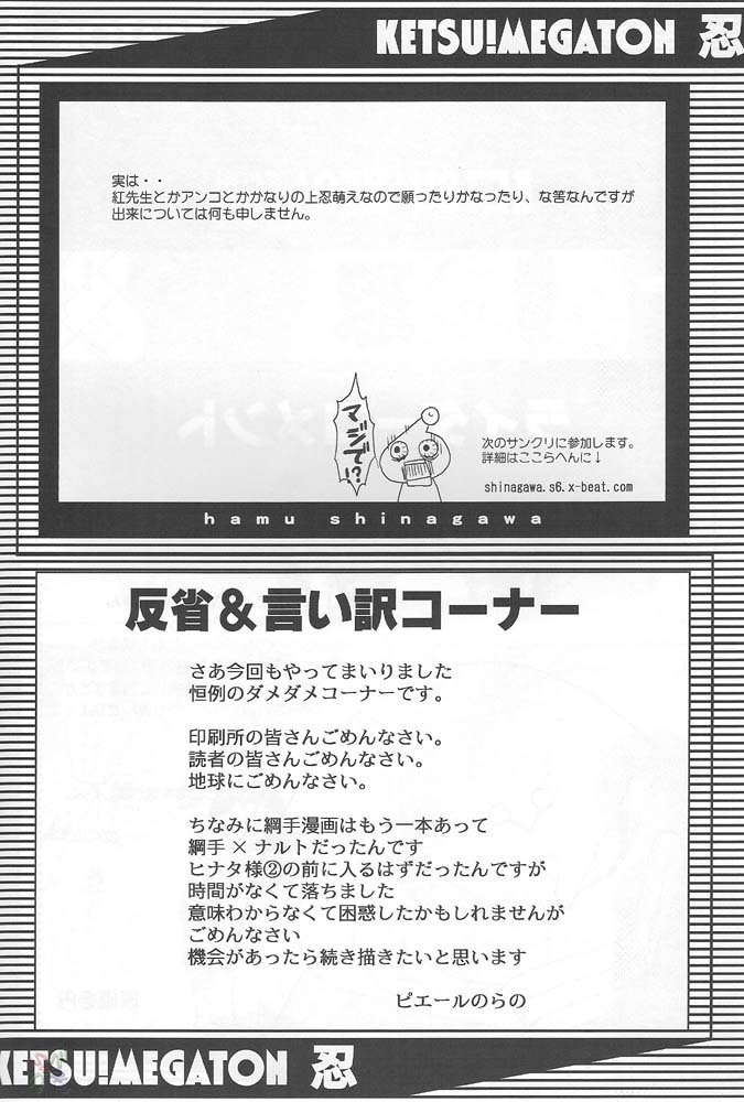 (C66) [Toluene Ittokan (Pierre Norano)] Ketsu! Megaton Nin (Naruto) [English] page 47 full