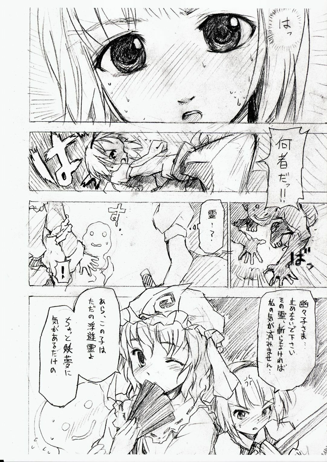 (SC26) [Paranoia Cat (Fujiwara Shunichi)] Touhou Ukiyo Emaki Konpaku Youmu (Touhou Project) page 6 full