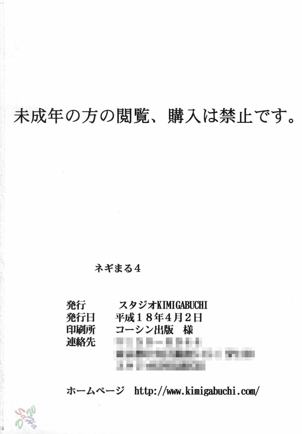 (Comic Castle 2006) [Studio Kimigabuchi (Kimimaru)] Negimaru! 4 (Mahou Sensei Negima!) [English] [SaHa] page 88 full