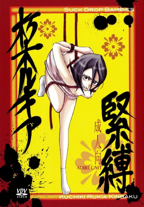 (SUPER15) [SUCK DROP BAMBIES (GATARI)] Kuchiki Rukia Kinbaku (Bleach) [English] [SaHa]