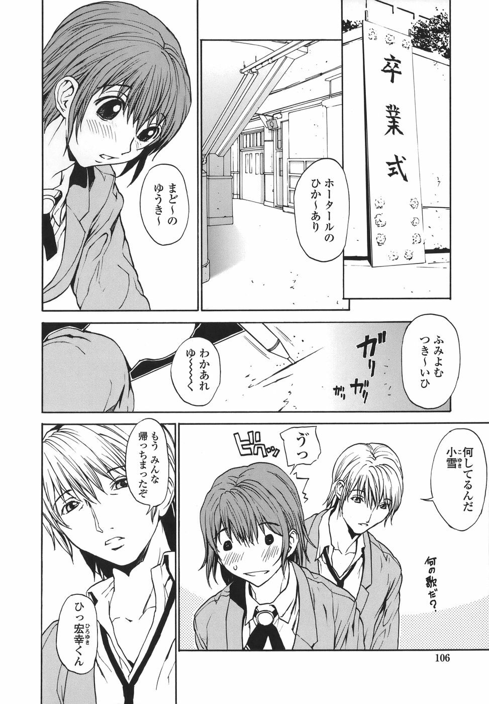 [OKAWARI] Renai Reizoku - Love Subordination page 106 full