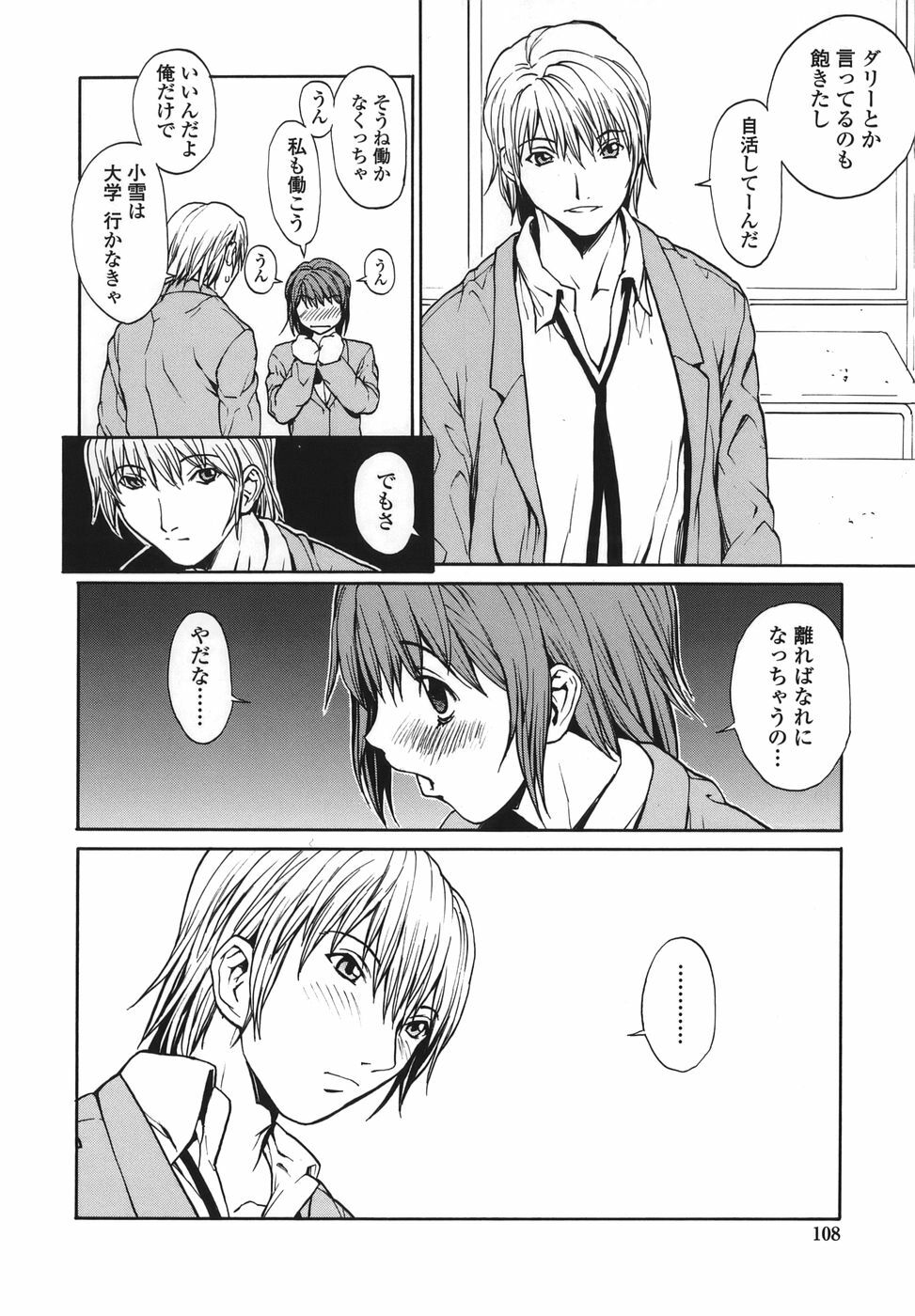 [OKAWARI] Renai Reizoku - Love Subordination page 108 full