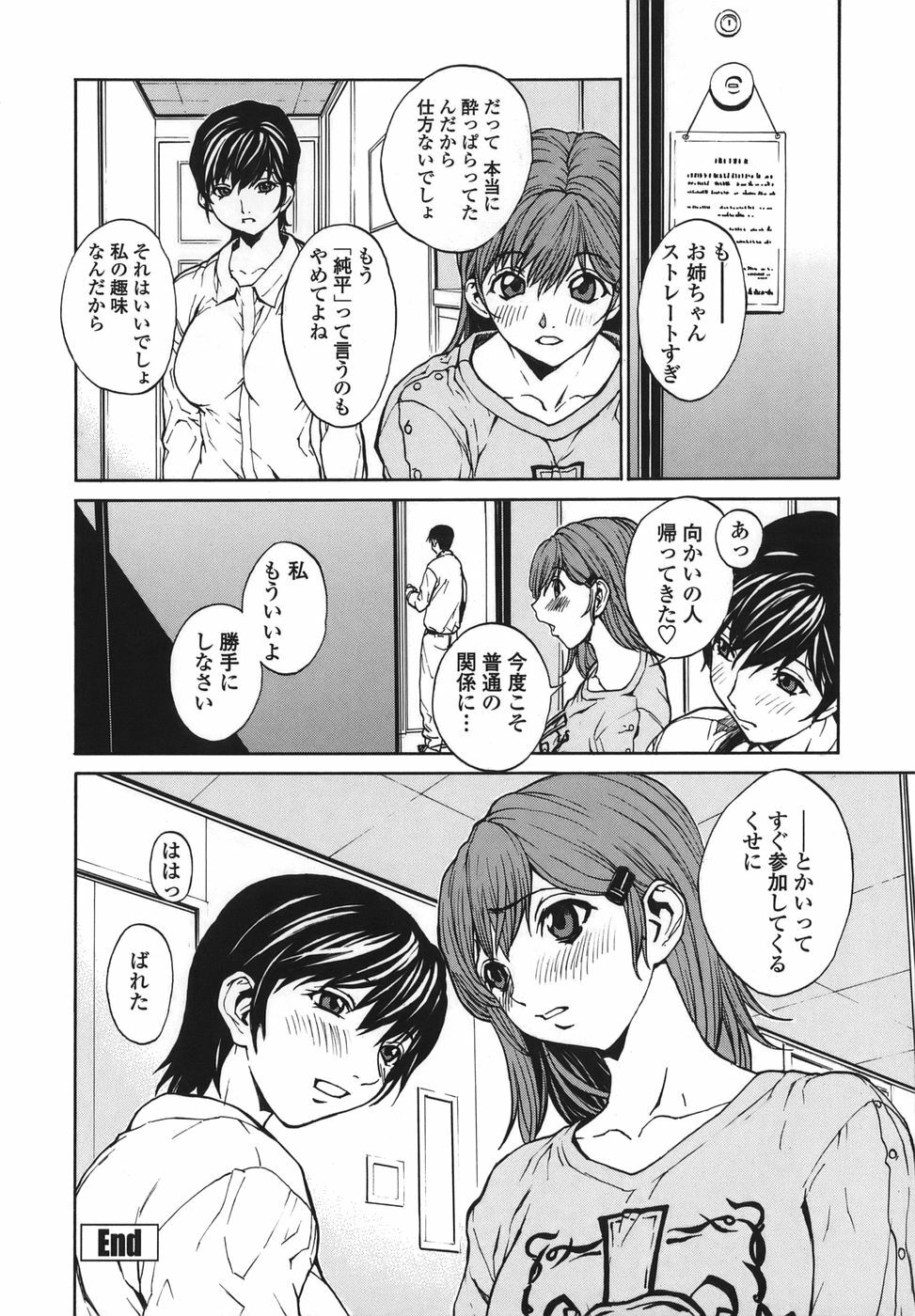 [OKAWARI] Renai Reizoku - Love Subordination page 38 full