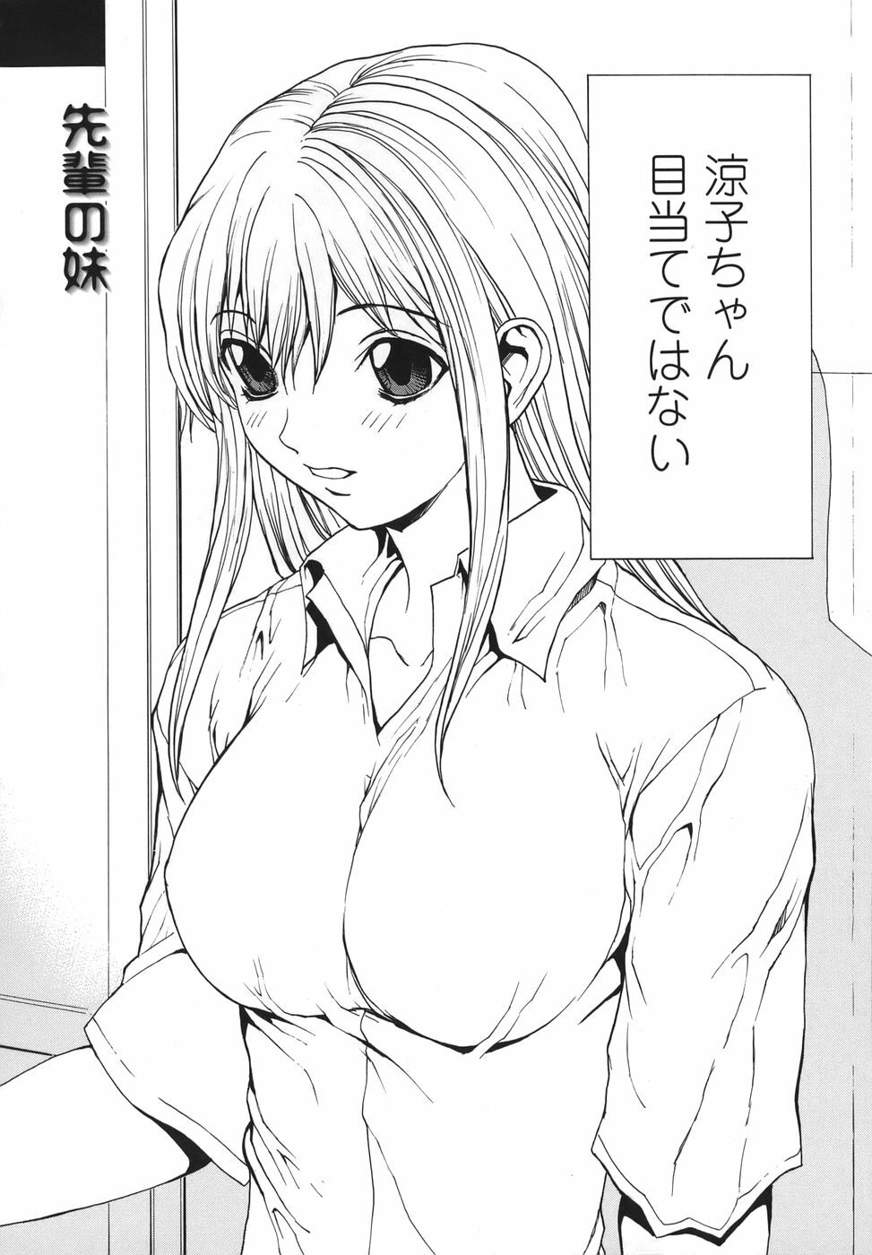 [OKAWARI] Renai Reizoku - Love Subordination page 40 full