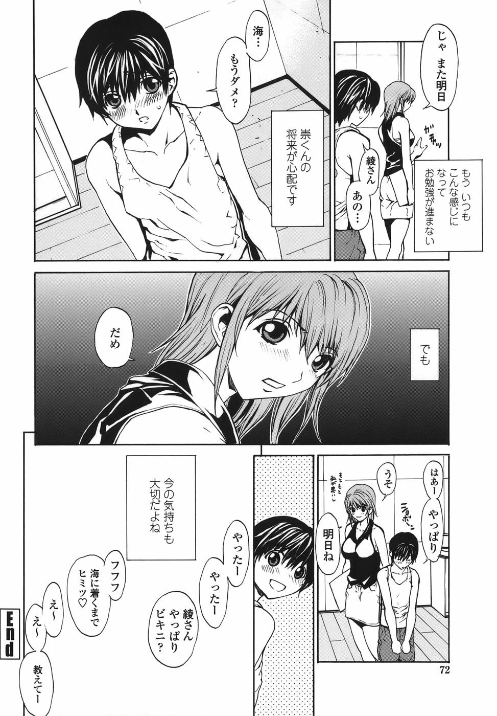 [OKAWARI] Renai Reizoku - Love Subordination page 72 full