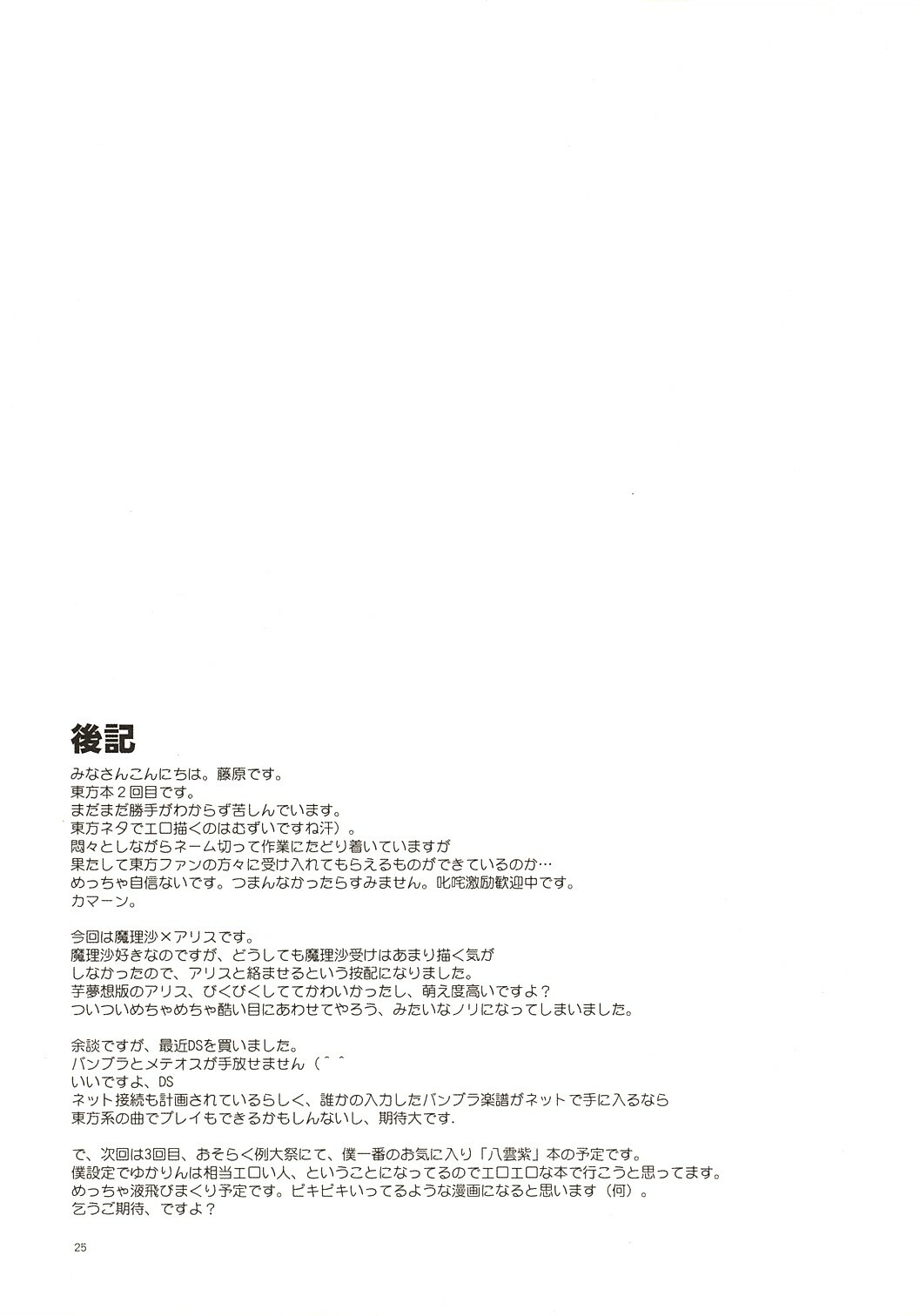 (CSP4) [PARANOIA CAT (Fujiwara Shunichi)] Touhou Ukiyo Emaki Alice Margatroid (Touhou Project) page 24 full