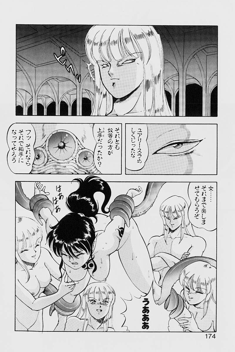 [ITOYOKO] Dragon Pink 2 page 174 full