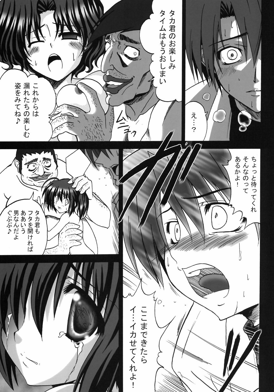 (C69) [Delta Horse (Matsugami Kurare)] Oyakodon (To Heart 2) page 18 full