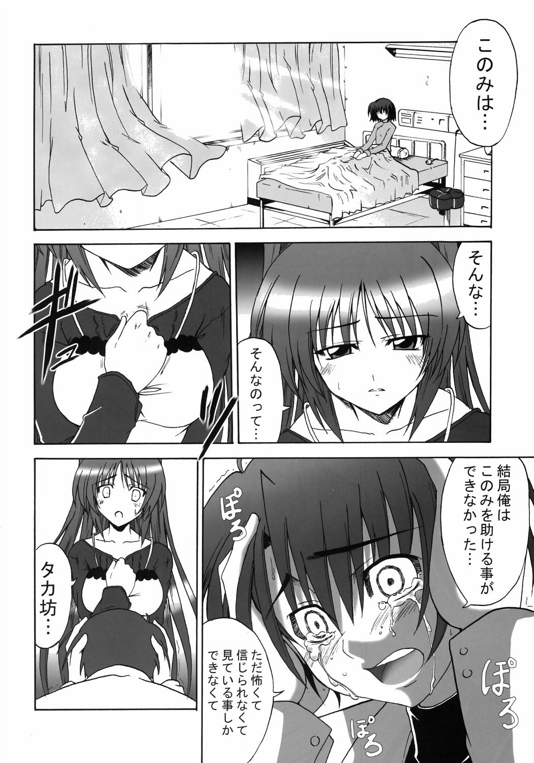 (C69) [Delta Horse (Matsugami Kurare)] Oyakodon (To Heart 2) page 23 full