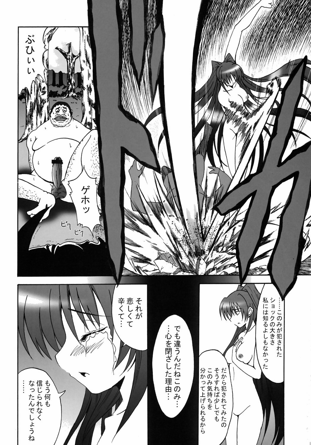 (C69) [Delta Horse (Matsugami Kurare)] Oyakodon (To Heart 2) page 35 full