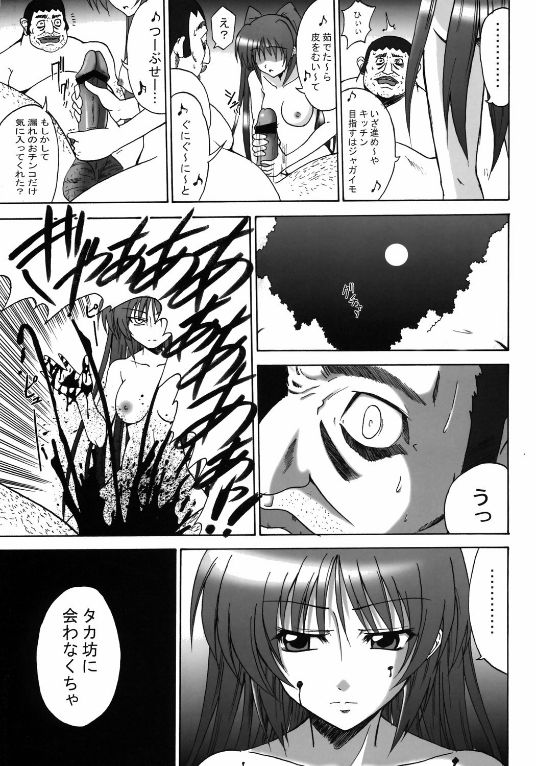 (C69) [Delta Horse (Matsugami Kurare)] Oyakodon (To Heart 2) page 36 full