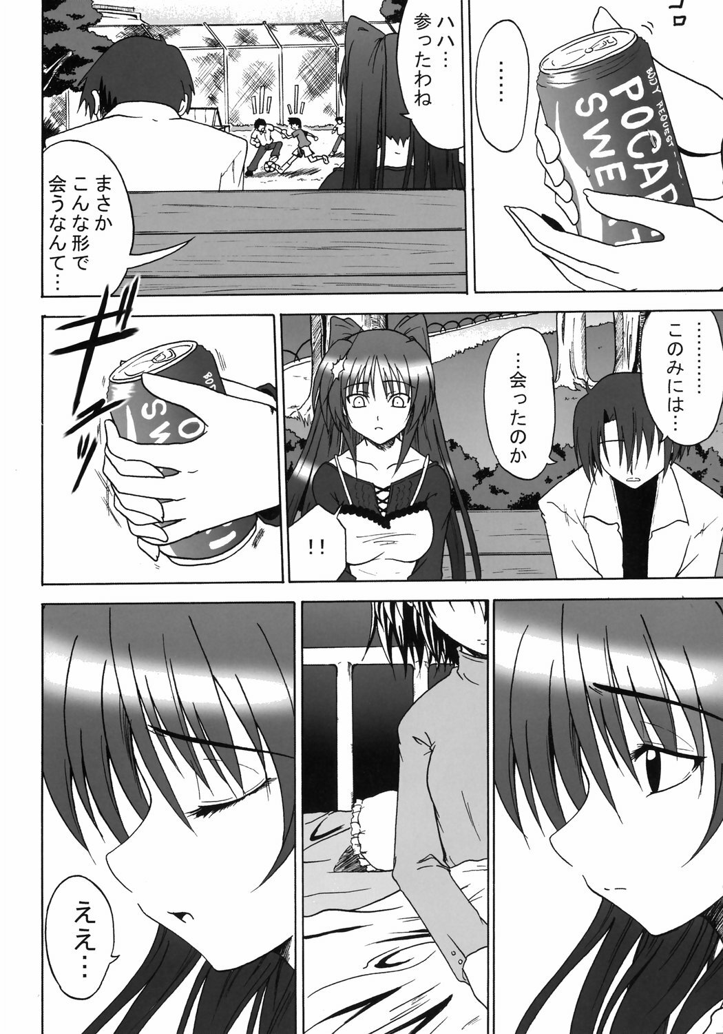 (C69) [Delta Horse (Matsugami Kurare)] Oyakodon (To Heart 2) page 7 full