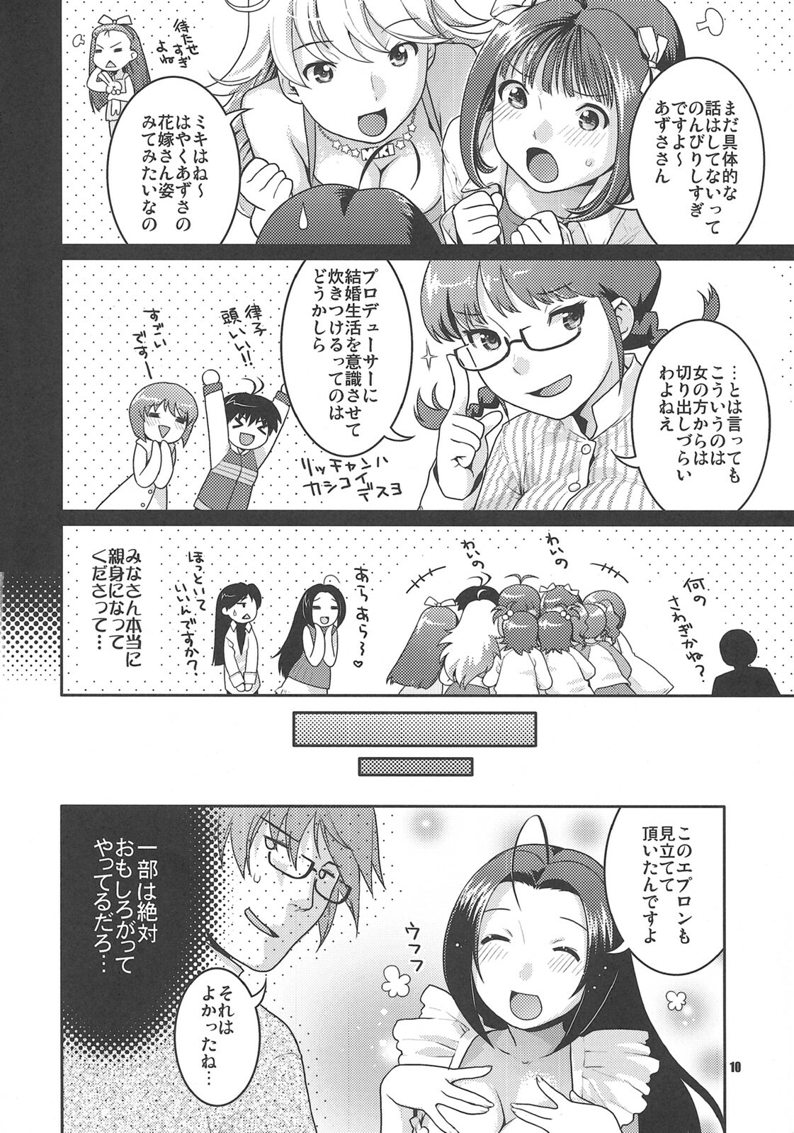 (C73) [Nekomataya (Nekomata Naomi)] Ore no Yome A to Z (THE iDOLM@STER) page 10 full