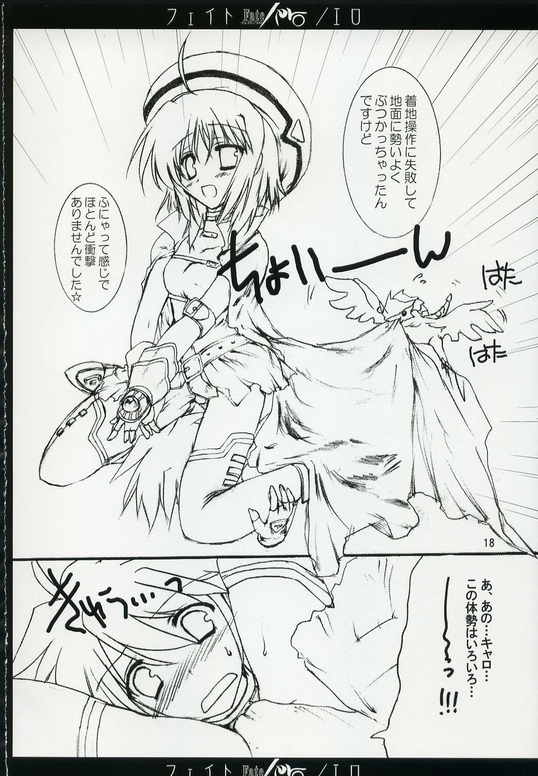 (C72) [Aruku Denpatou no Kai (Kimura Shuuichi)] Fate/ero (Mahou Shoujo Lyrical Nanoha) page 17 full