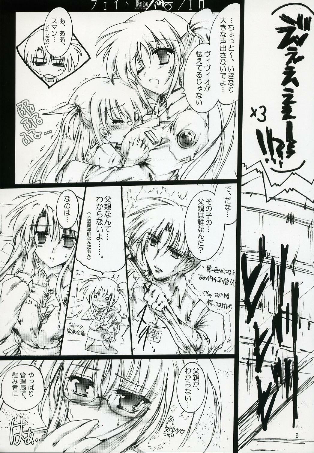 (C72) [Aruku Denpatou no Kai (Kimura Shuuichi)] Fate/ero (Mahou Shoujo Lyrical Nanoha) page 5 full