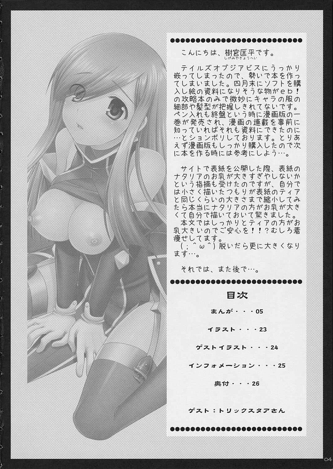 (SC32) [IIWAKE-GAISYA (Shigemiya Kyouhei)] DEKAMELON (Tales of the Abyss) page 3 full