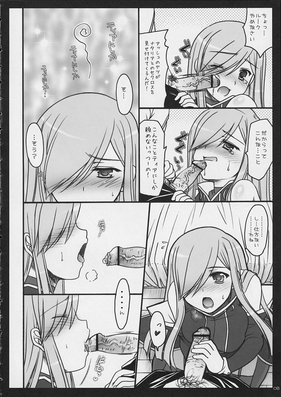 (SC32) [IIWAKE-GAISYA (Shigemiya Kyouhei)] DEKAMELON (Tales of the Abyss) page 7 full