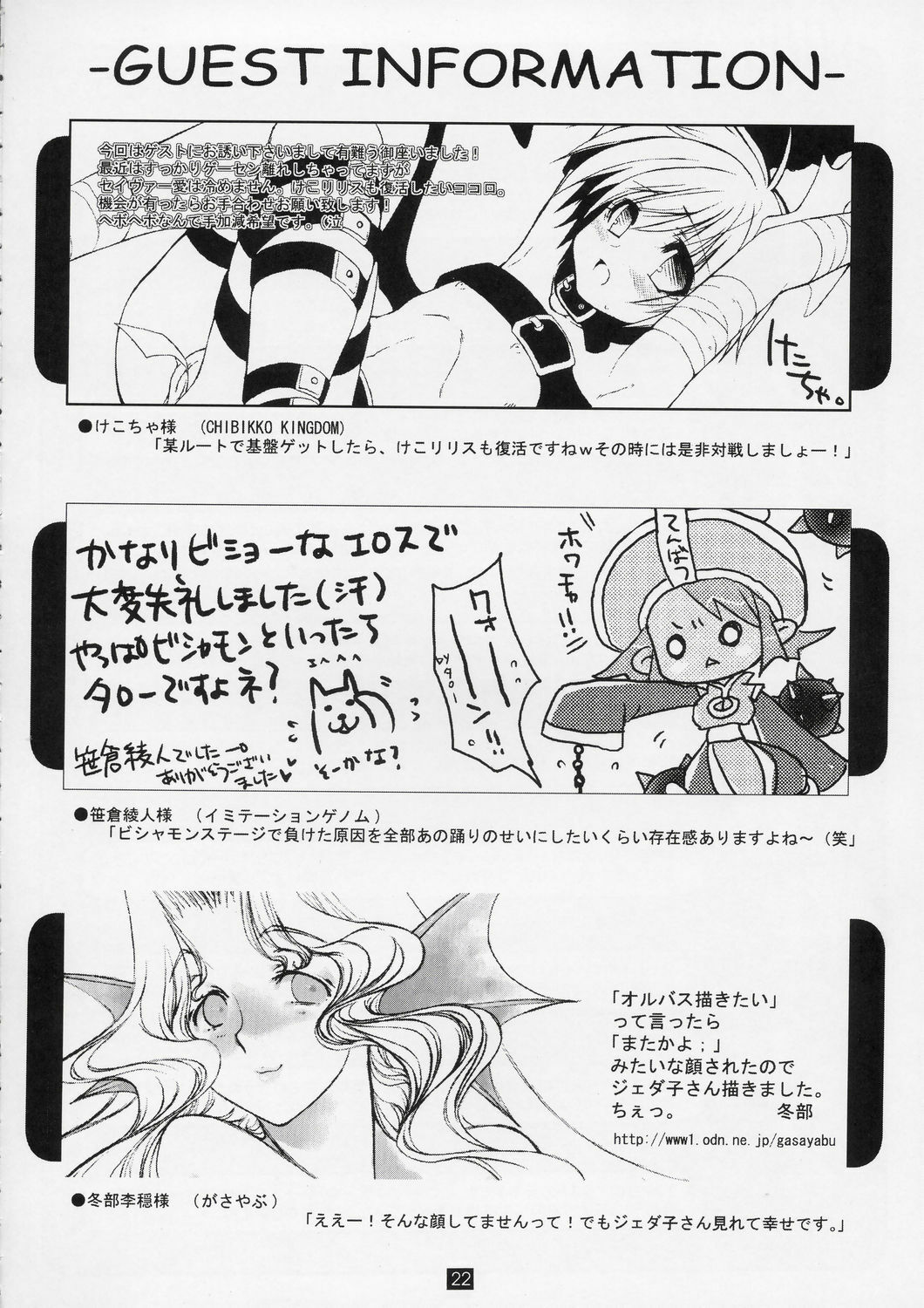 (C67) [Mushimusume Aikoukai (ASTROGUYII)] CAP+PLUS+COLLE (DarkStalkers) [2nd Edition 2005-01-19] page 23 full