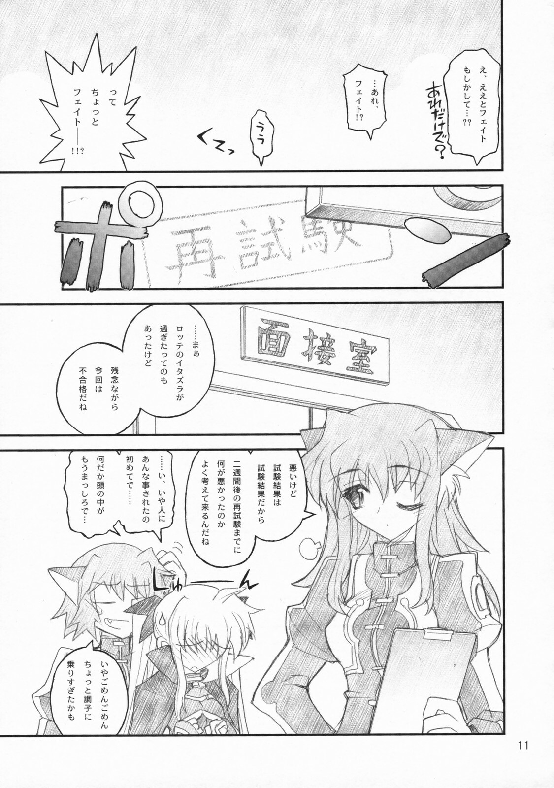 (C72) [Akai Marlboro (Aka Marl)] Ore ga Fate ni Love Lesson (Mahou Shoujo Lyrical Nanoha) page 10 full