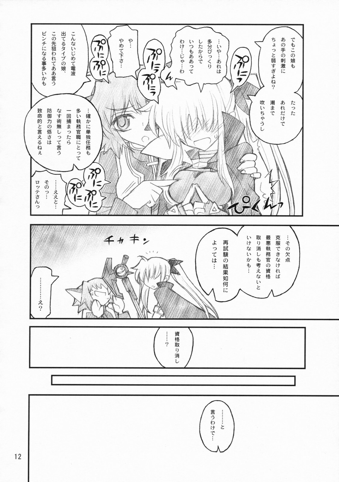 (C72) [Akai Marlboro (Aka Marl)] Ore ga Fate ni Love Lesson (Mahou Shoujo Lyrical Nanoha) page 11 full