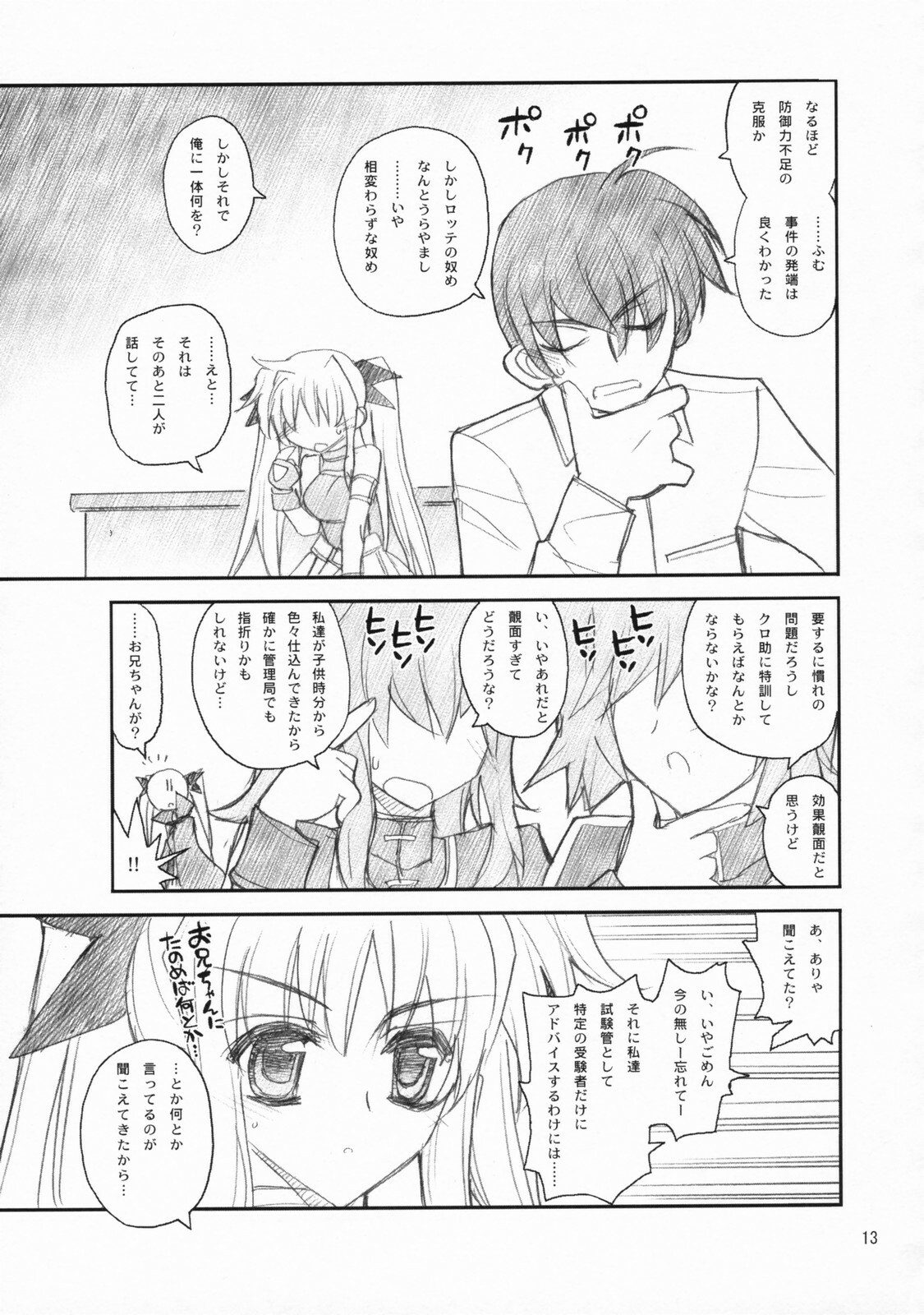 (C72) [Akai Marlboro (Aka Marl)] Ore ga Fate ni Love Lesson (Mahou Shoujo Lyrical Nanoha) page 12 full