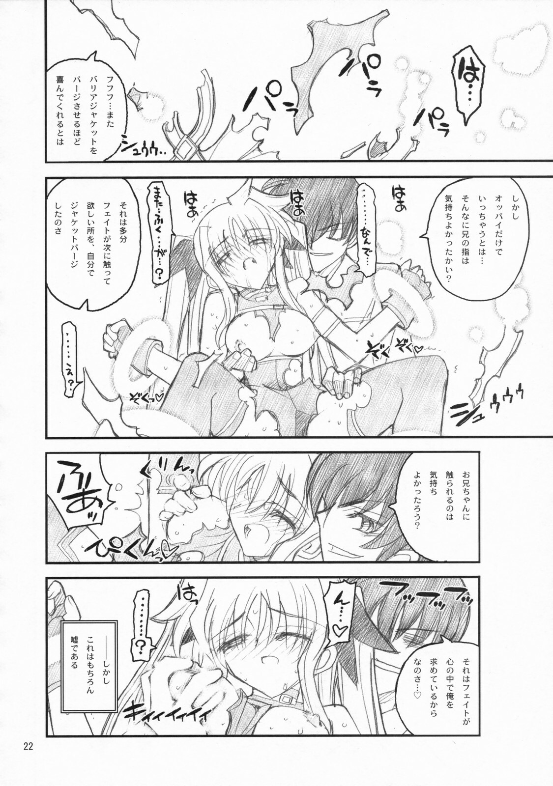 (C72) [Akai Marlboro (Aka Marl)] Ore ga Fate ni Love Lesson (Mahou Shoujo Lyrical Nanoha) page 21 full