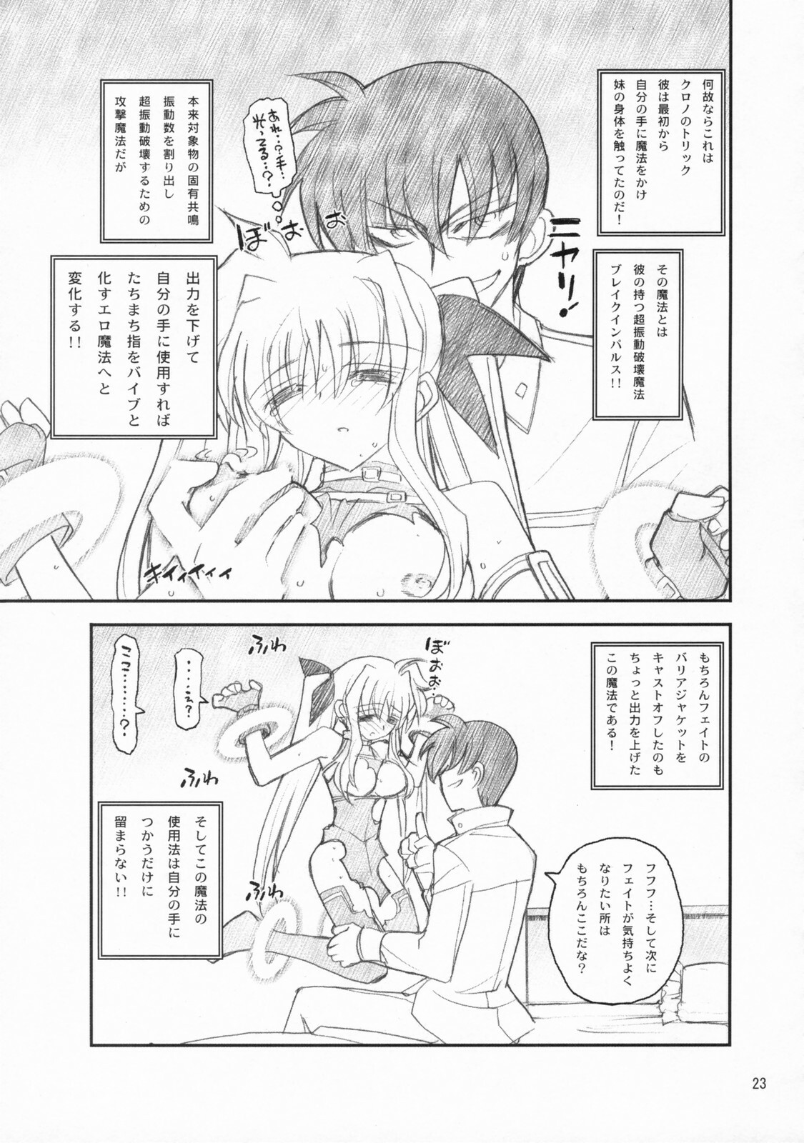 (C72) [Akai Marlboro (Aka Marl)] Ore ga Fate ni Love Lesson (Mahou Shoujo Lyrical Nanoha) page 22 full