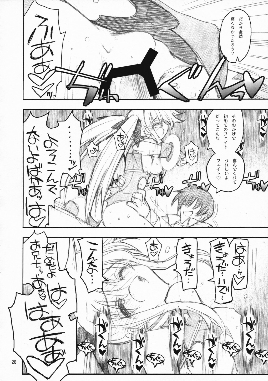 (C72) [Akai Marlboro (Aka Marl)] Ore ga Fate ni Love Lesson (Mahou Shoujo Lyrical Nanoha) page 27 full