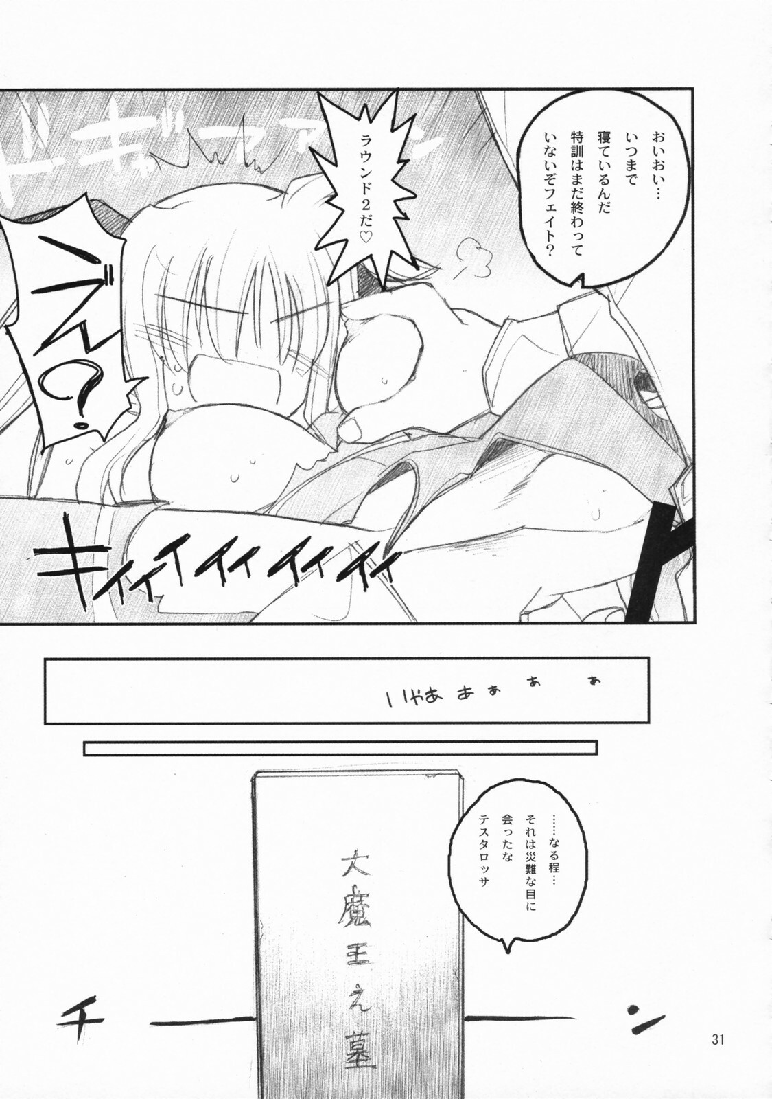 (C72) [Akai Marlboro (Aka Marl)] Ore ga Fate ni Love Lesson (Mahou Shoujo Lyrical Nanoha) page 30 full