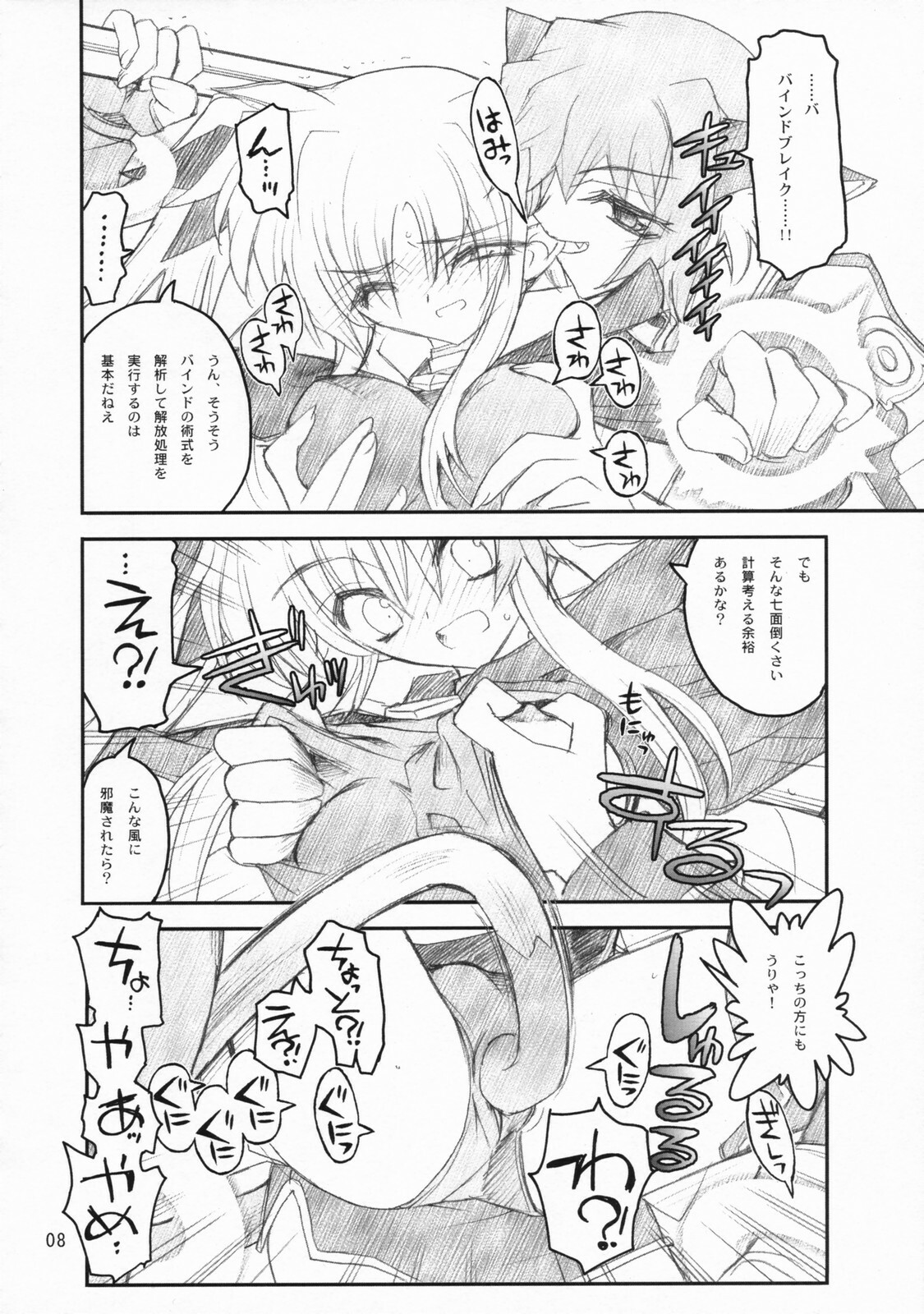 (C72) [Akai Marlboro (Aka Marl)] Ore ga Fate ni Love Lesson (Mahou Shoujo Lyrical Nanoha) page 7 full