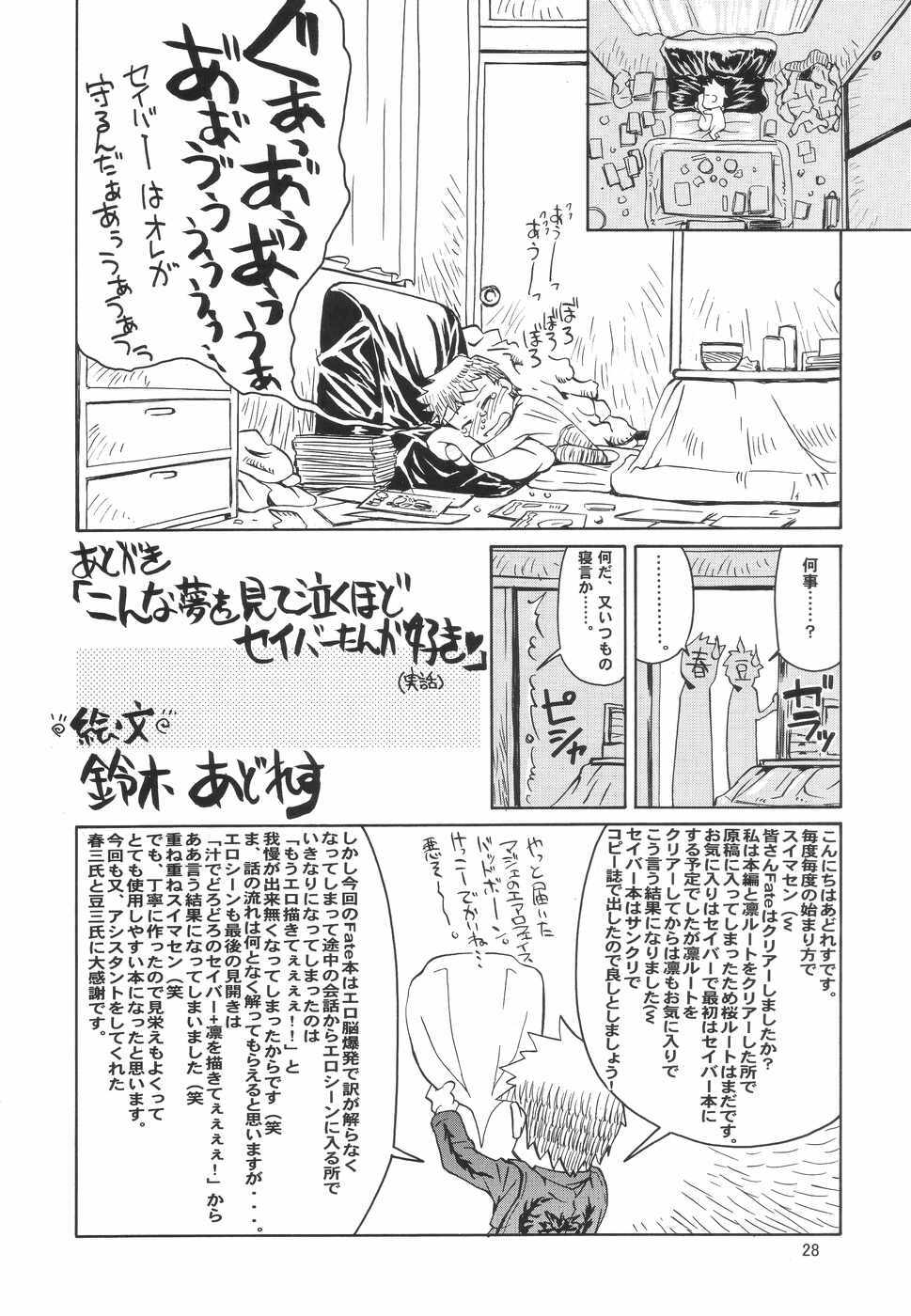 (CR35) [GOLD RUSH (Suzuki Address)] ~Femme Fatale~ (Fate/stay night) page 27 full