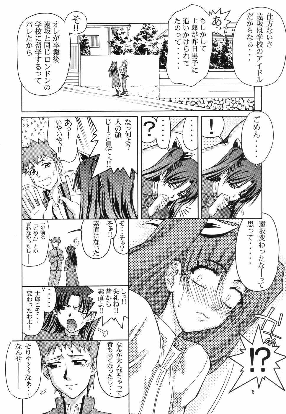 (CR35) [GOLD RUSH (Suzuki Address)] ~Femme Fatale~ (Fate/stay night) page 5 full