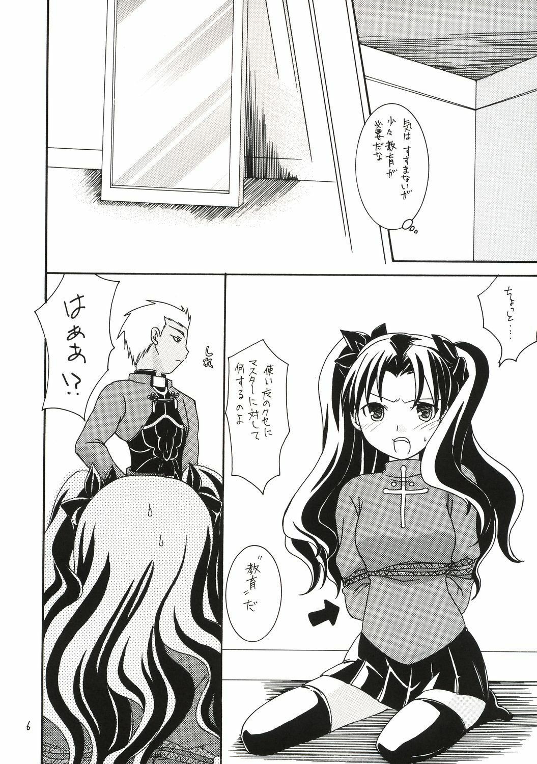 (C65) [IIWAKE-GAISYA (Shigemiya Kyouhei)] Magician's Red (Fate/stay night) page 5 full