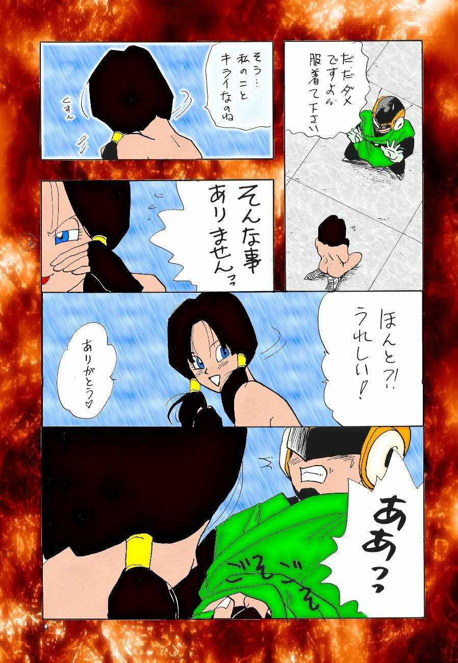 dragonball XXX (Color) page 5 full