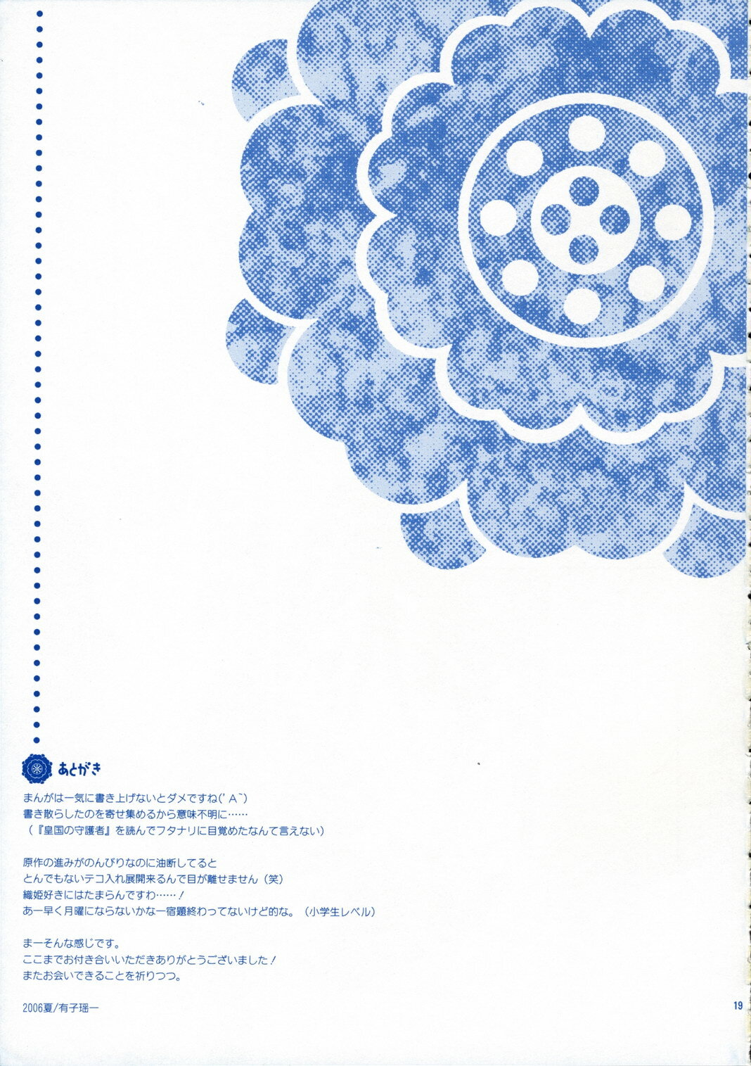 (C70) [ARESTICA (Ariko Youichi)] Sweet Folk Music (Bleach) page 18 full
