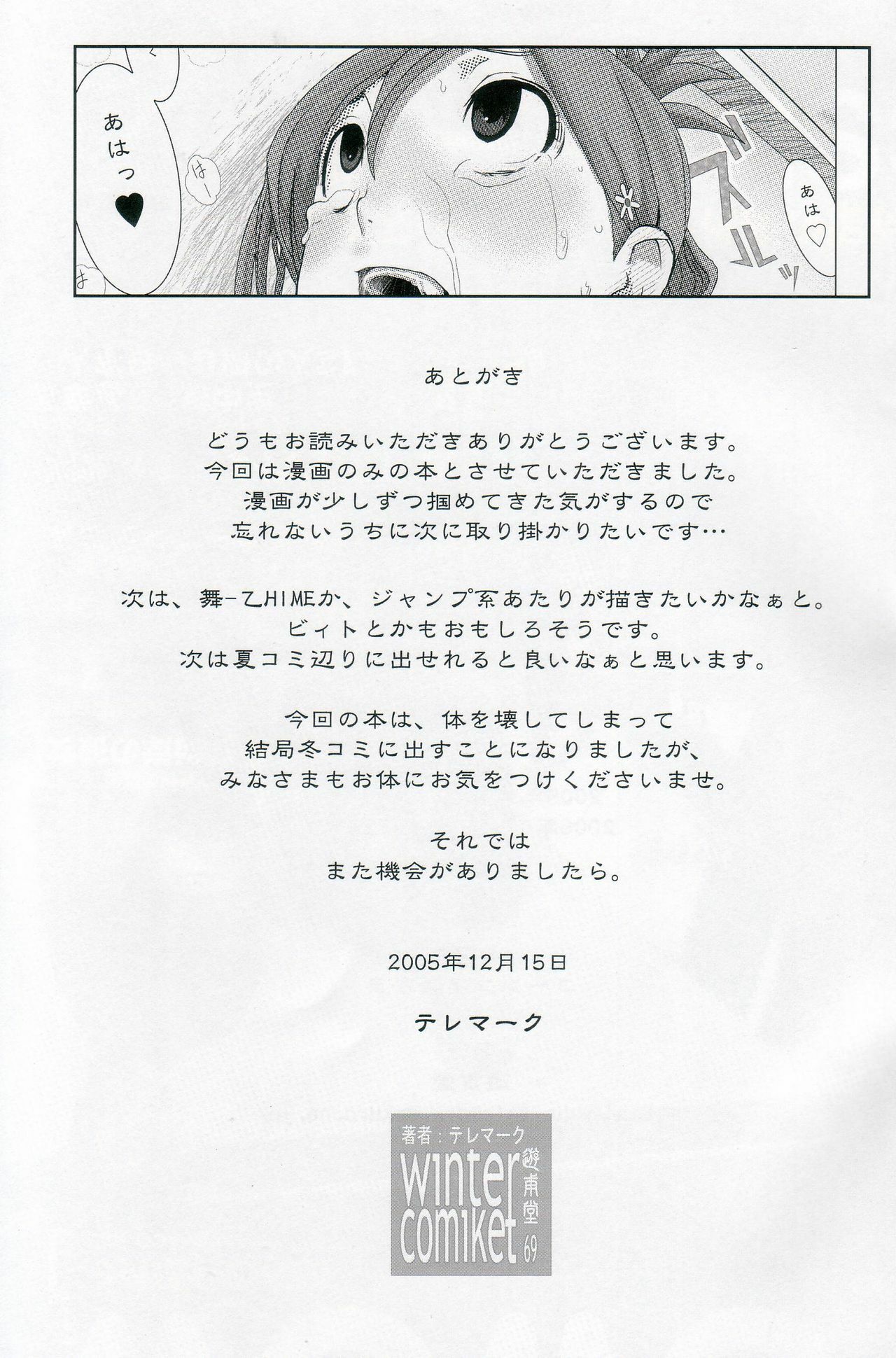 (C69) [Yuuhodou (Telemark)] Orihime. Seido (Bleach) page 24 full