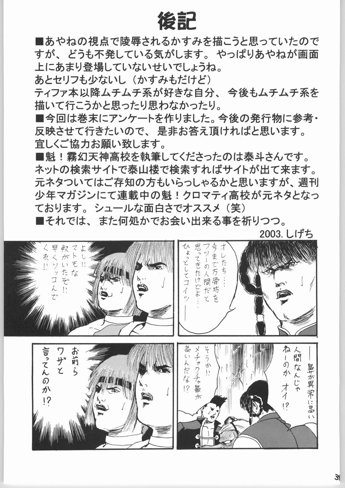 [IIWAKE-GAISYA (Shigemiya Kyouhei)] Kasumi (Dead or Alive) page 34 full