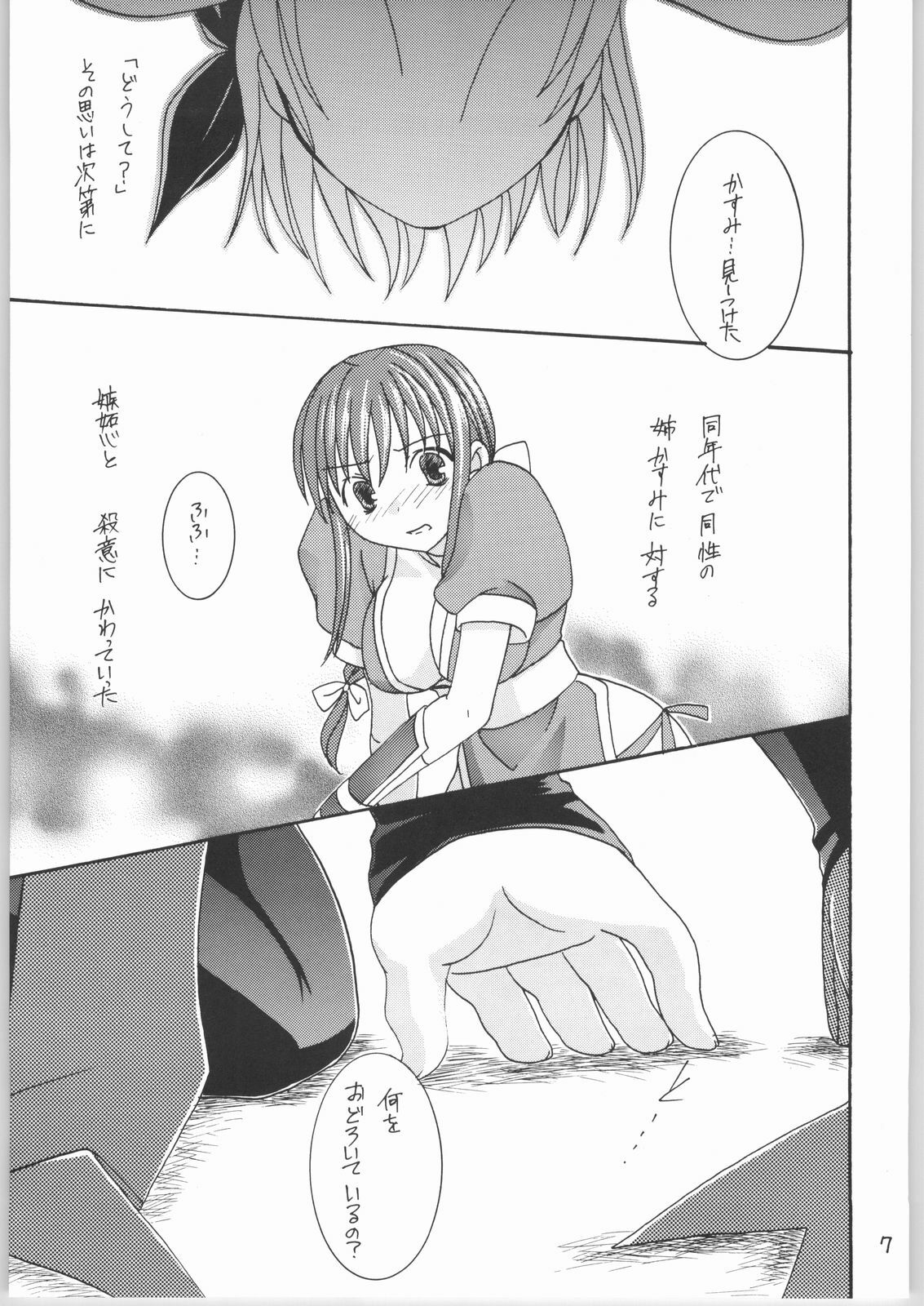 [IIWAKE-GAISYA (Shigemiya Kyouhei)] Kasumi (Dead or Alive) page 6 full