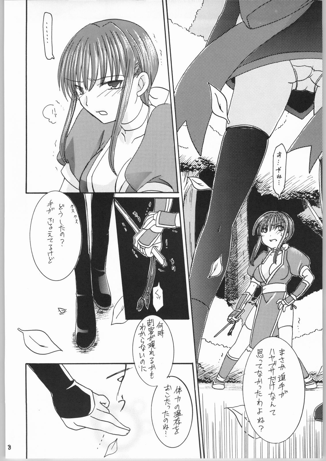 [IIWAKE-GAISYA (Shigemiya Kyouhei)] Kasumi (Dead or Alive) page 7 full