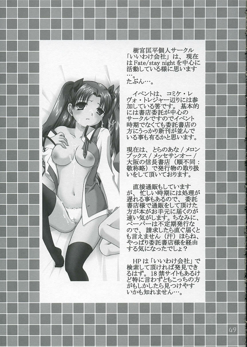 (C66) [IIWAKE-GAISYA (Shigemiya Kyouhei)] Hatsujou Toiki (Fate stay night) page 48 full