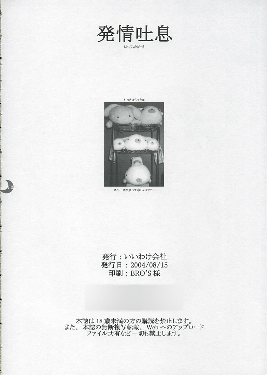 (C66) [IIWAKE-GAISYA (Shigemiya Kyouhei)] Hatsujou Toiki (Fate stay night) page 49 full